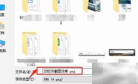 双软件截图保存技巧