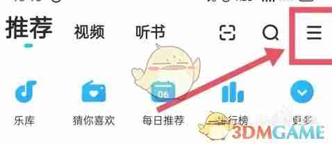 《酷狗音乐》关闭自动续费方法