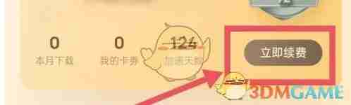 《酷狗音乐》关闭自动续费方法