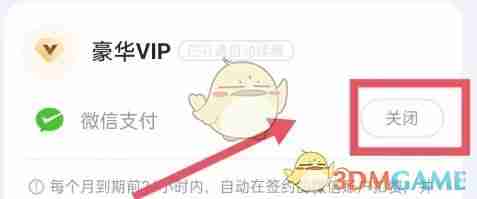 《酷狗音乐》关闭自动续费方法