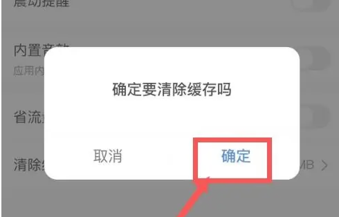 《微店》清理缓存方法