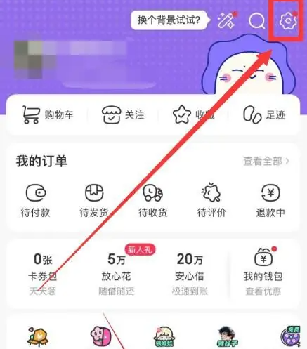 《微店》清理缓存方法