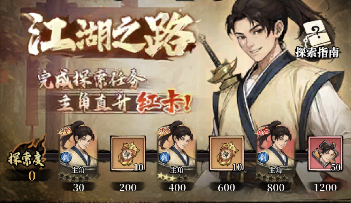 古龙群侠录探索度获取途径