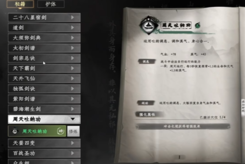 《下一站江湖2》心法融合技巧