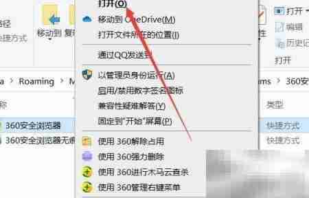 360截图工具关闭方法