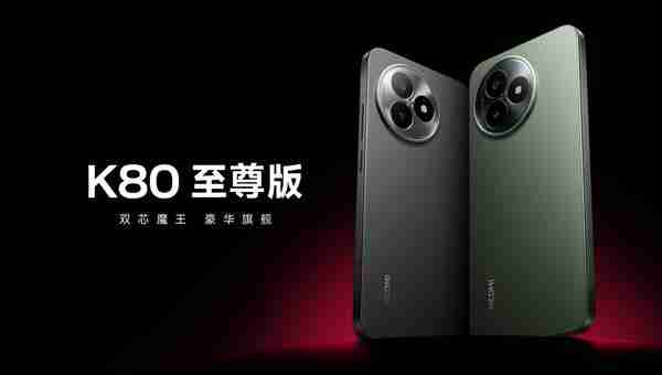 REDMI K80 至尊版迎澎湃 OS 2 内测更新 优化游戏卡顿 
