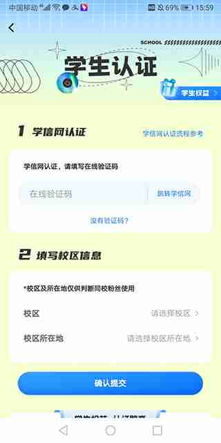 掌上大学app校园网连接方法