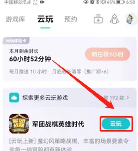 taptap进入云玩游戏教程