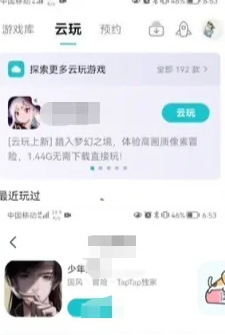 taptap进入云玩游戏教程