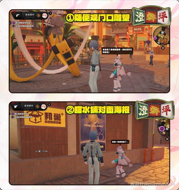 《绝区零》照逸趣事件触发位置