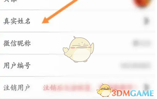 《工程相机》设置真实姓名方法