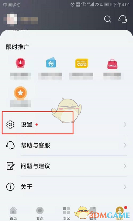 《华为视频》设置会员主题方法
