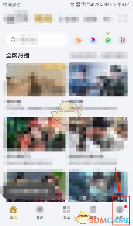 华为视频会员主题设置教程