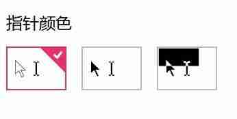 Win10系统如何调整鼠标箭头大小？