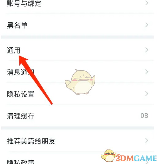 《美篇》修改阅读字号方法