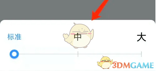 《美篇》修改阅读字号方法