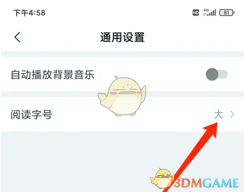 《美篇》修改阅读字号方法