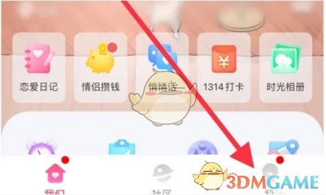 《恋爱记》如何解除关系?