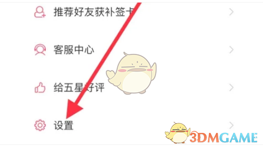 《恋爱记》解除关系方法