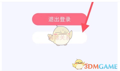 《恋爱记》解除关系方法