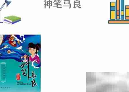 神笔马良手抄报绘画教程