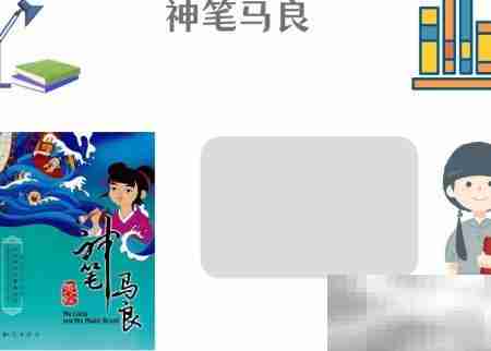 神笔马良手抄报绘画教程