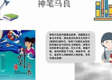 神笔马良手抄报绘画教程