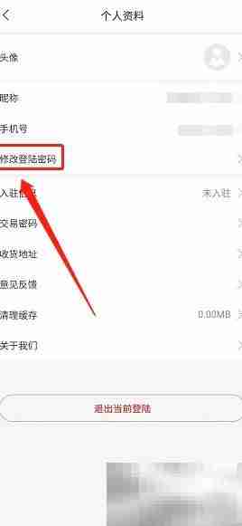 神鸟知讯如何修改登录密码