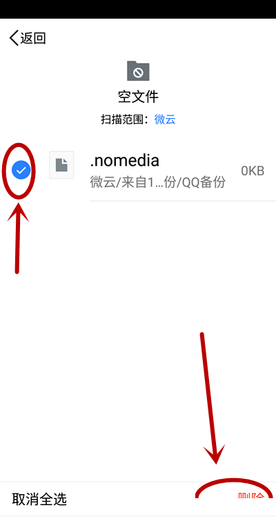 腾讯微云空文件怎么清理