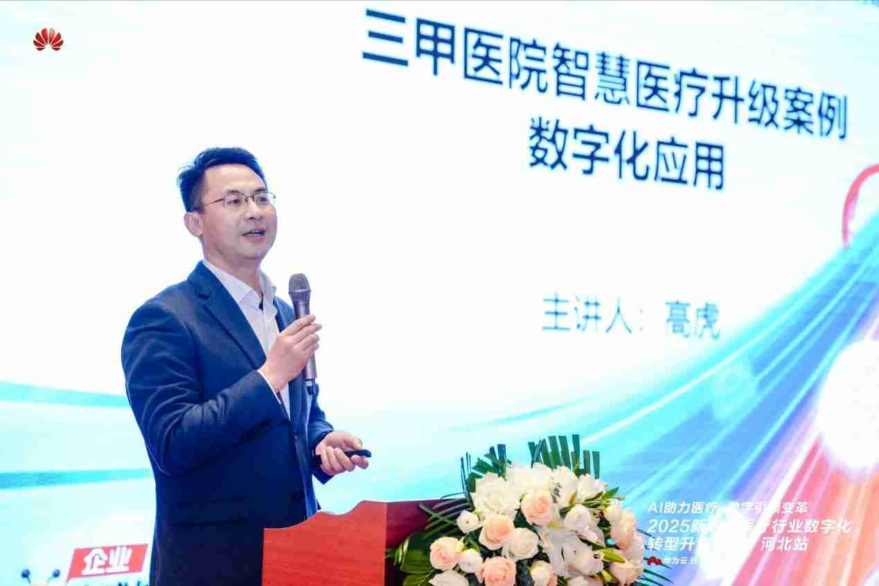 AI助力医疗·数字引领变革，新时代医疗行业数字化转型升级论坛河北站圆满举行