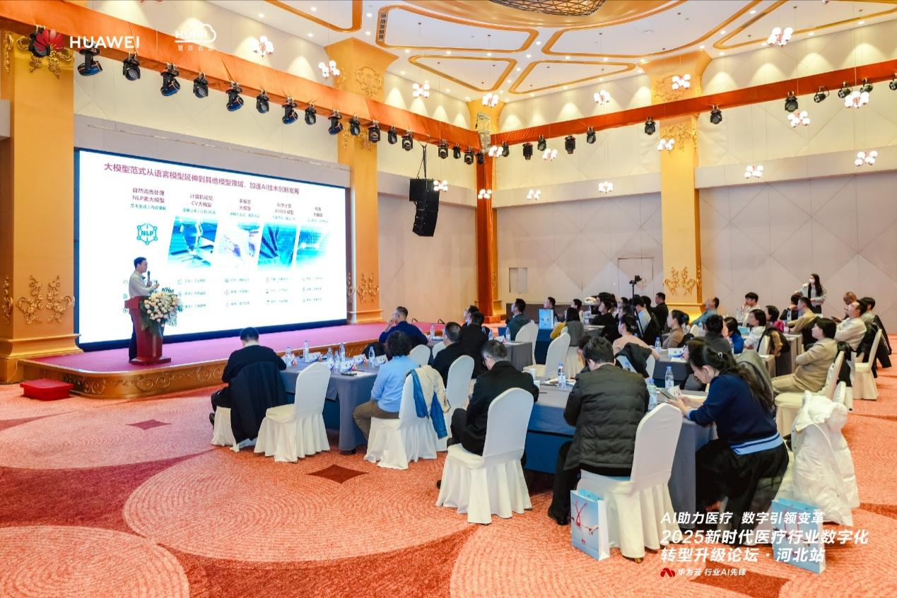 AI赋能医疗，数字引领变革论坛河北站圆满举行