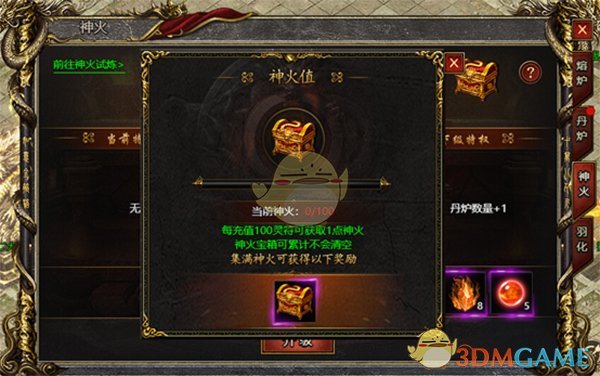 《白蛇传奇》神火玩法攻略