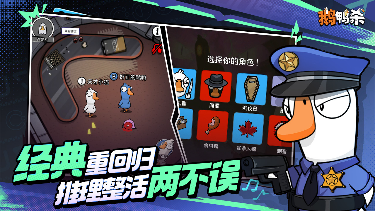 鹅鸭杀手游官网入口网址