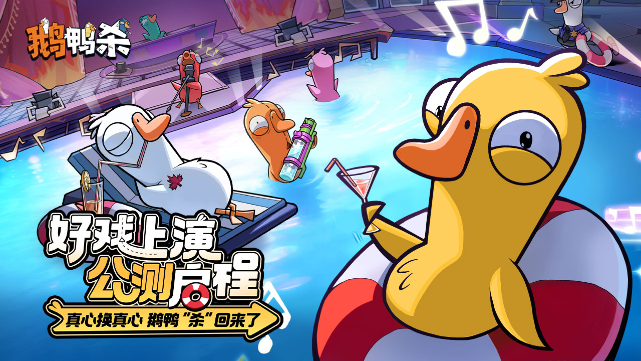 鹅鸭杀手游官网入口网址