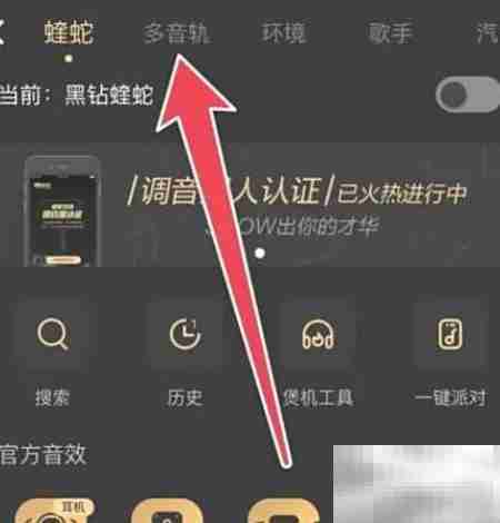 酷狗音乐多音轨设置教程
