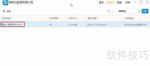 嗨格式数据恢复大师:轻松恢复误删除文件