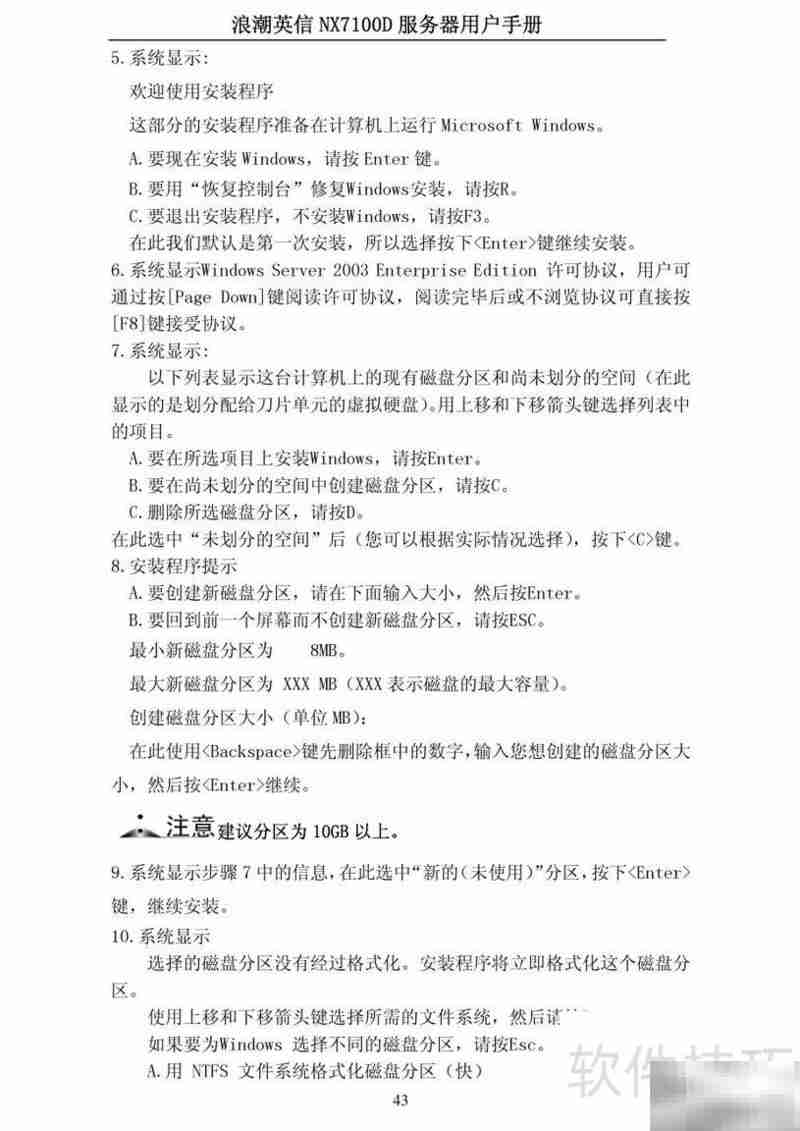 浪潮NX7100D刀片服务器用户指南