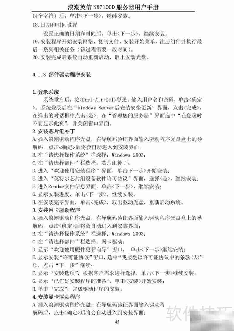 浪潮NX7100D刀片服务器用户指南