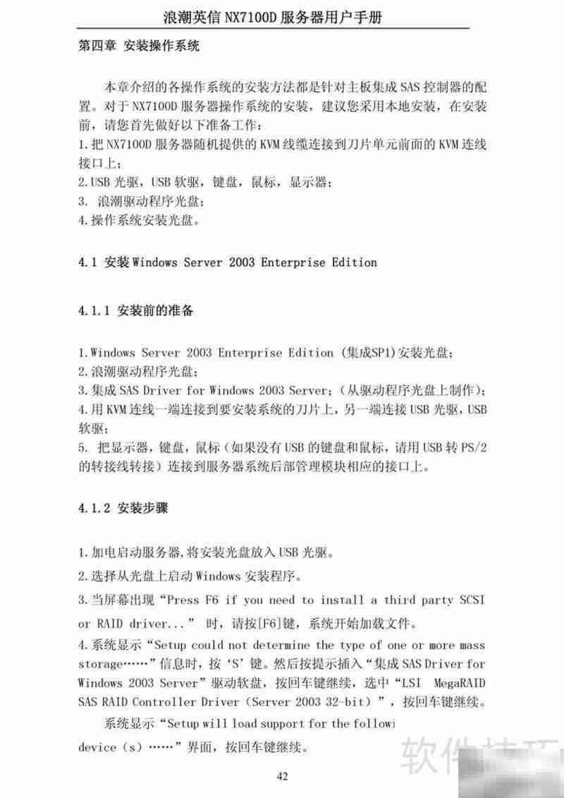 浪潮NX7100D刀片服务器用户指南