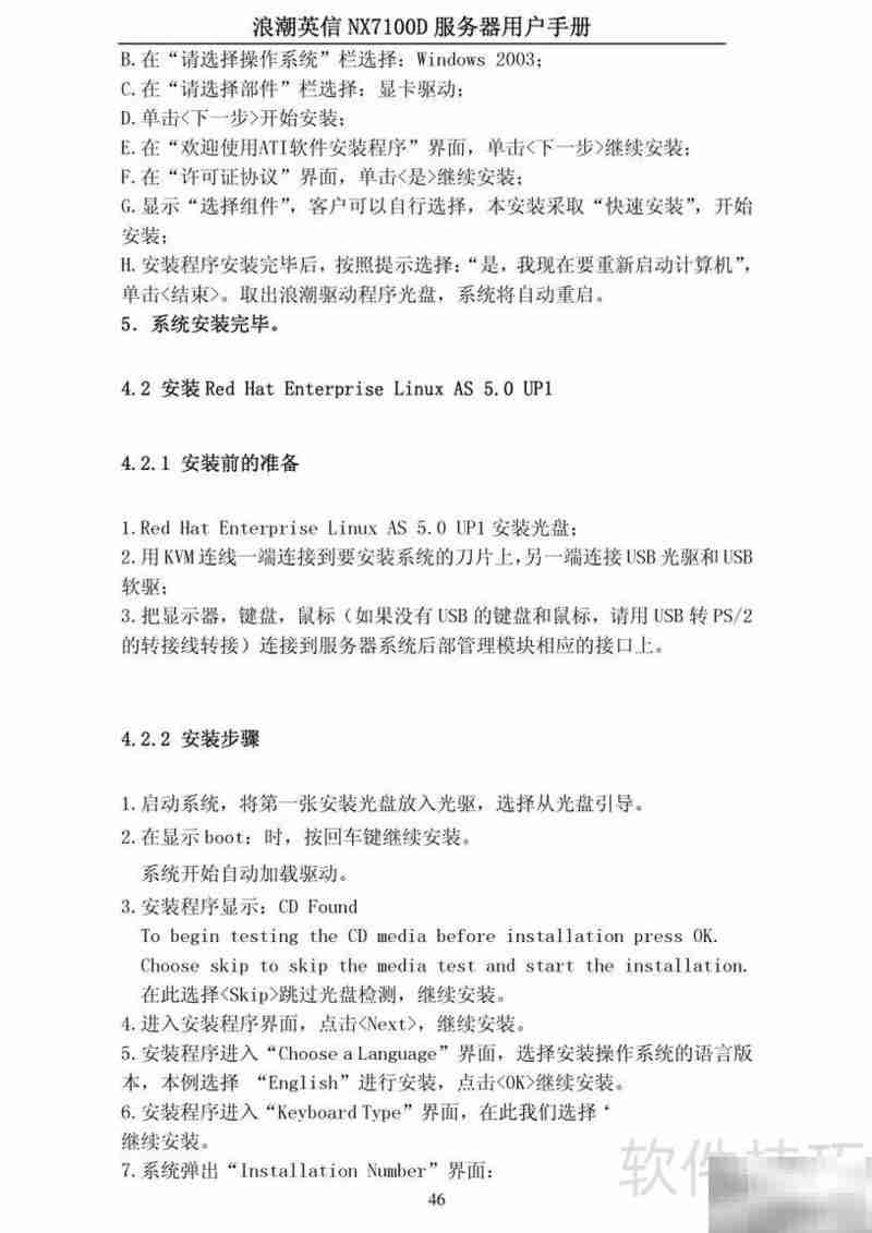 浪潮NX7100D刀片服务器用户指南