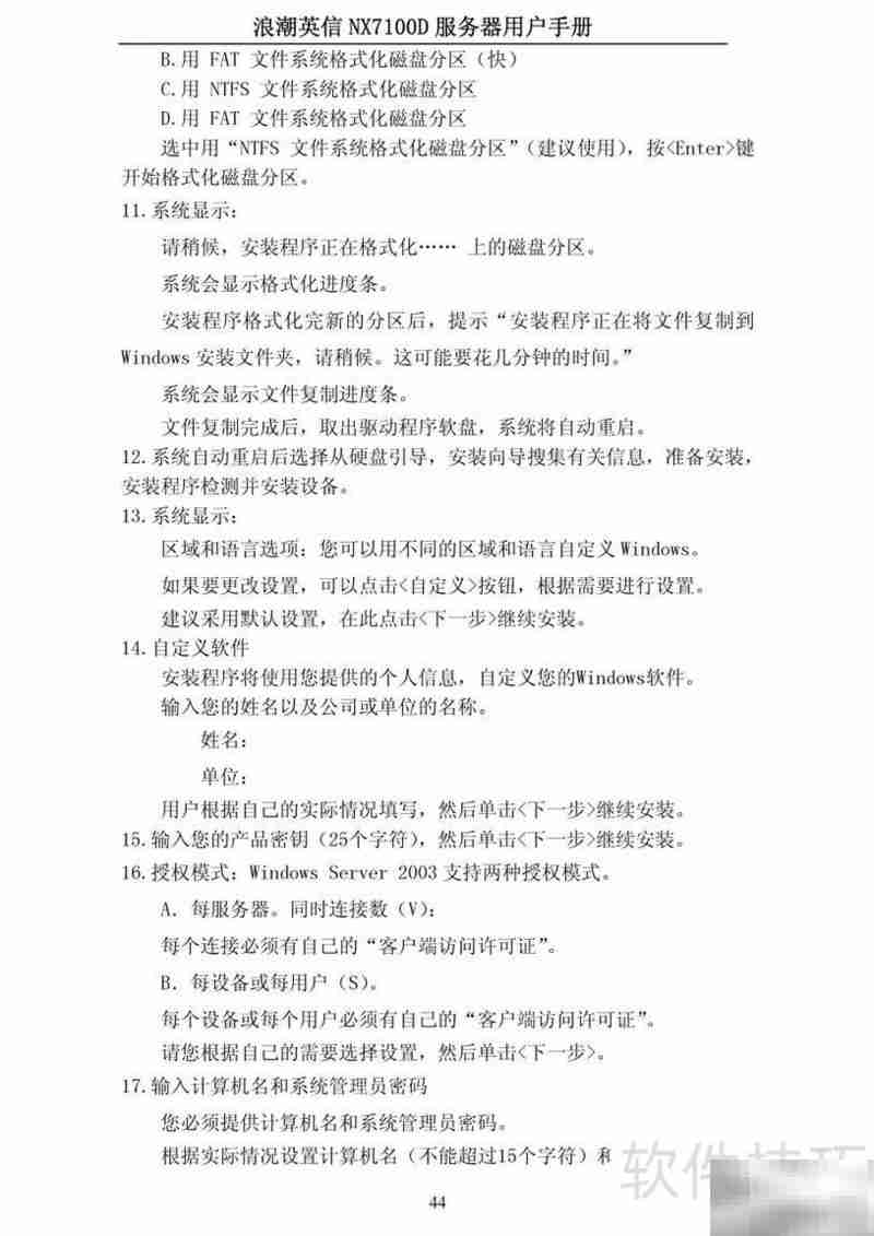 浪潮NX7100D刀片服务器用户指南