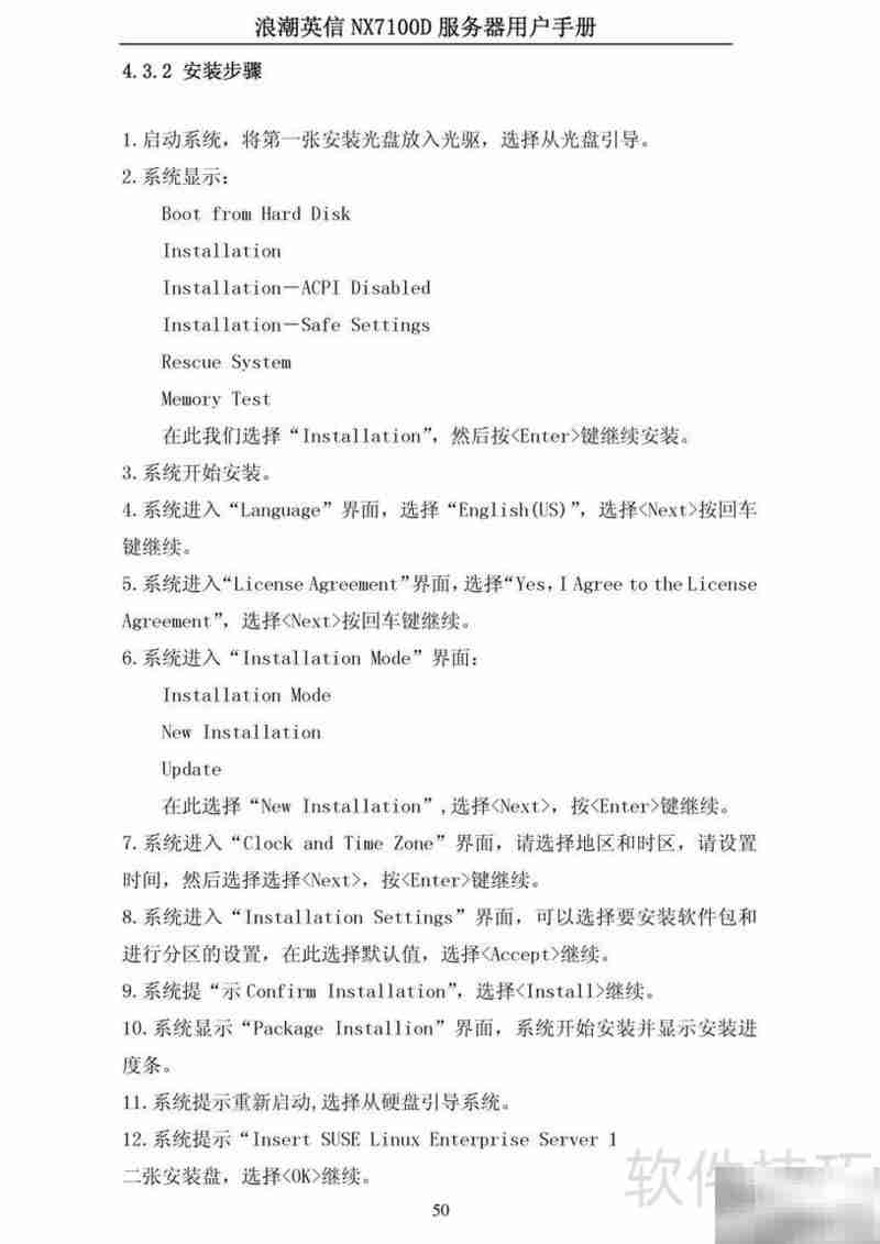 浪潮NX7100D刀片服务器用户指南