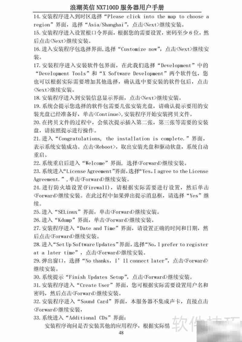 浪潮NX7100D刀片服务器用户指南