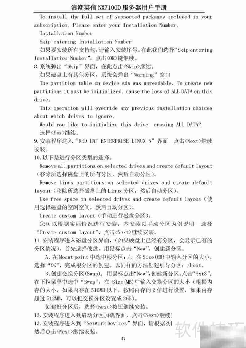 浪潮NX7100D刀片服务器用户指南