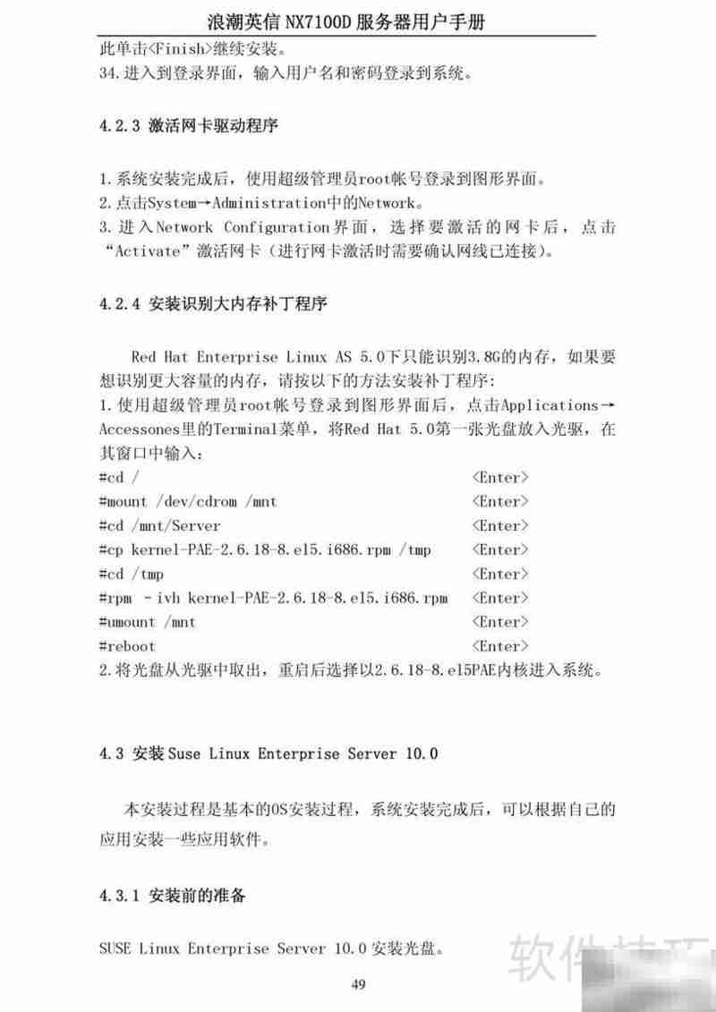 浪潮NX7100D刀片服务器用户指南