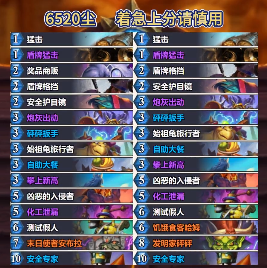 炉石传说标准假人战卡组怎么搭配 炉石传说标准假人战代码分享6月