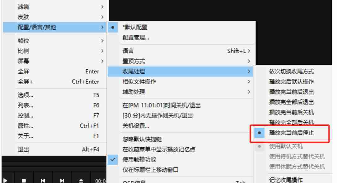 PotPlayer怎么设置定时关机-PotPlayer设置定时关机的方法
