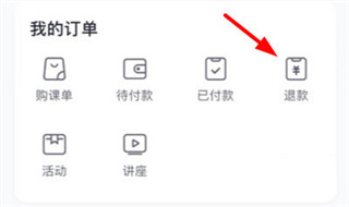 星火教育app退款申请流程