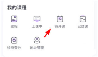 星火教育app排课方法