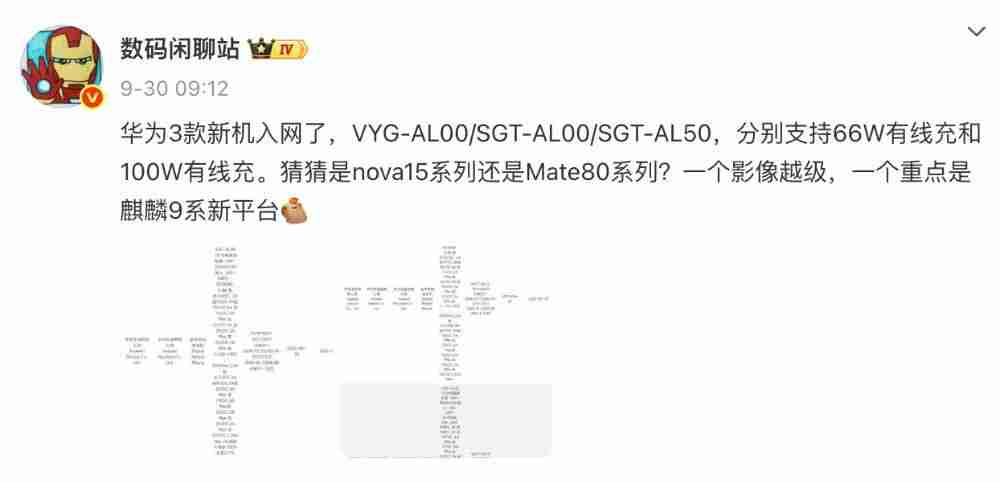  华为 Mate 80 或 11 月发，细节再曝 